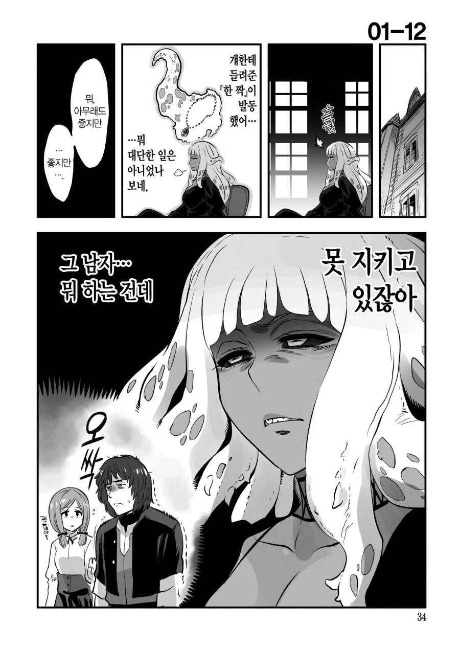 새로 기르지 그래? (2).manhwa - 이미지 10
