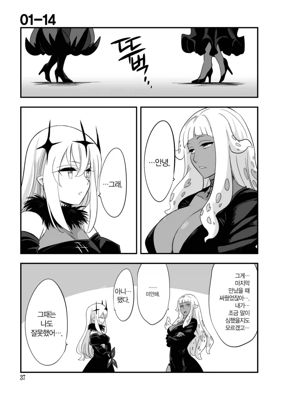 새로 기르지 그래? (2).manhwa - 이미지 13