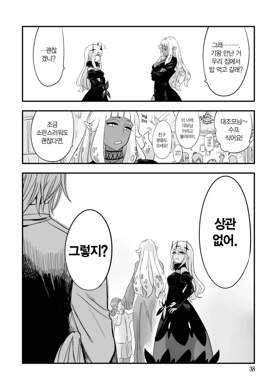 새로 기르지 그래? (2).manhwa - 이미지 14