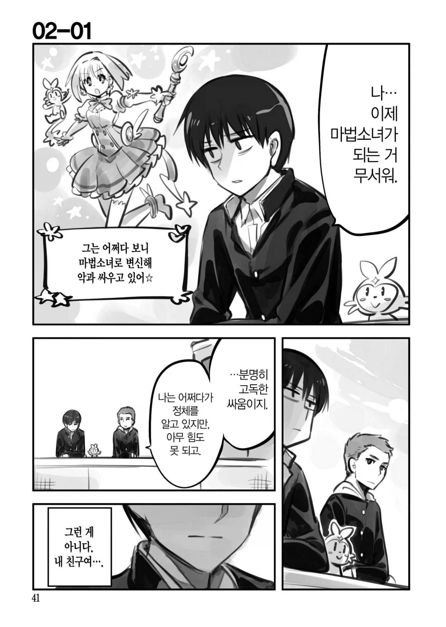 마법소녀로 TS되는.manhwa