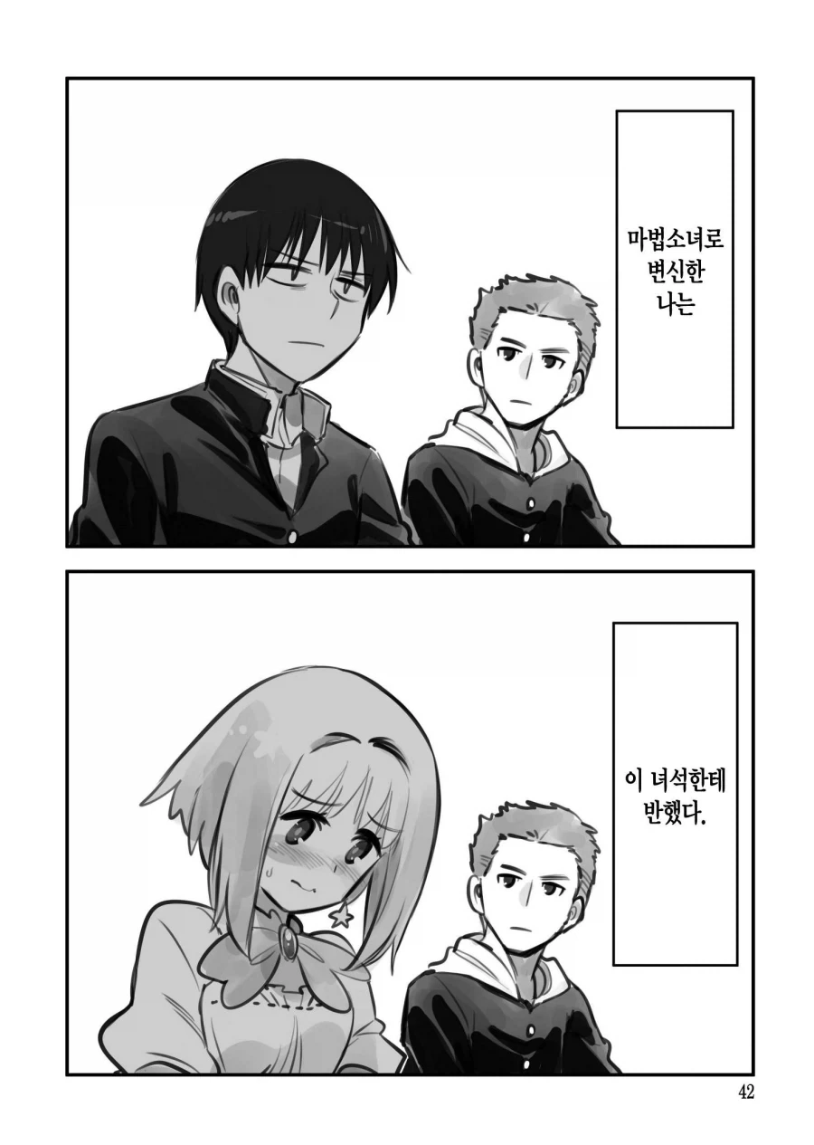 마법소녀로 TS되는.manhwa - 이미지 2