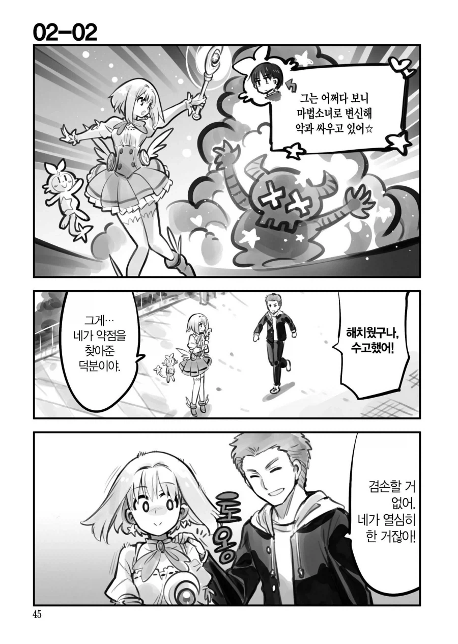 마법소녀로 TS되는.manhwa - 이미지 5