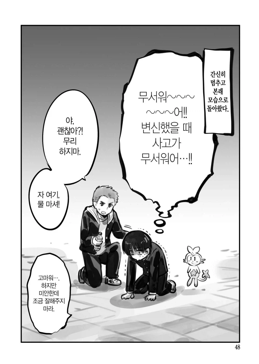 마법소녀로 TS되는.manhwa - 이미지 8