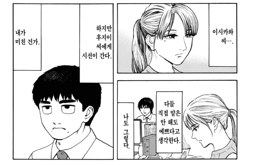 전직 창녀였던 회사 여직원.manhwa - 이미지 3