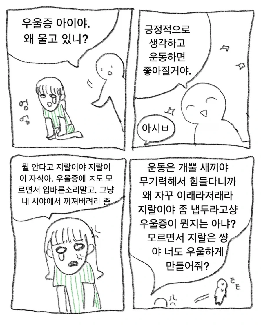 우울증 환자 위로하는 만화.manwha