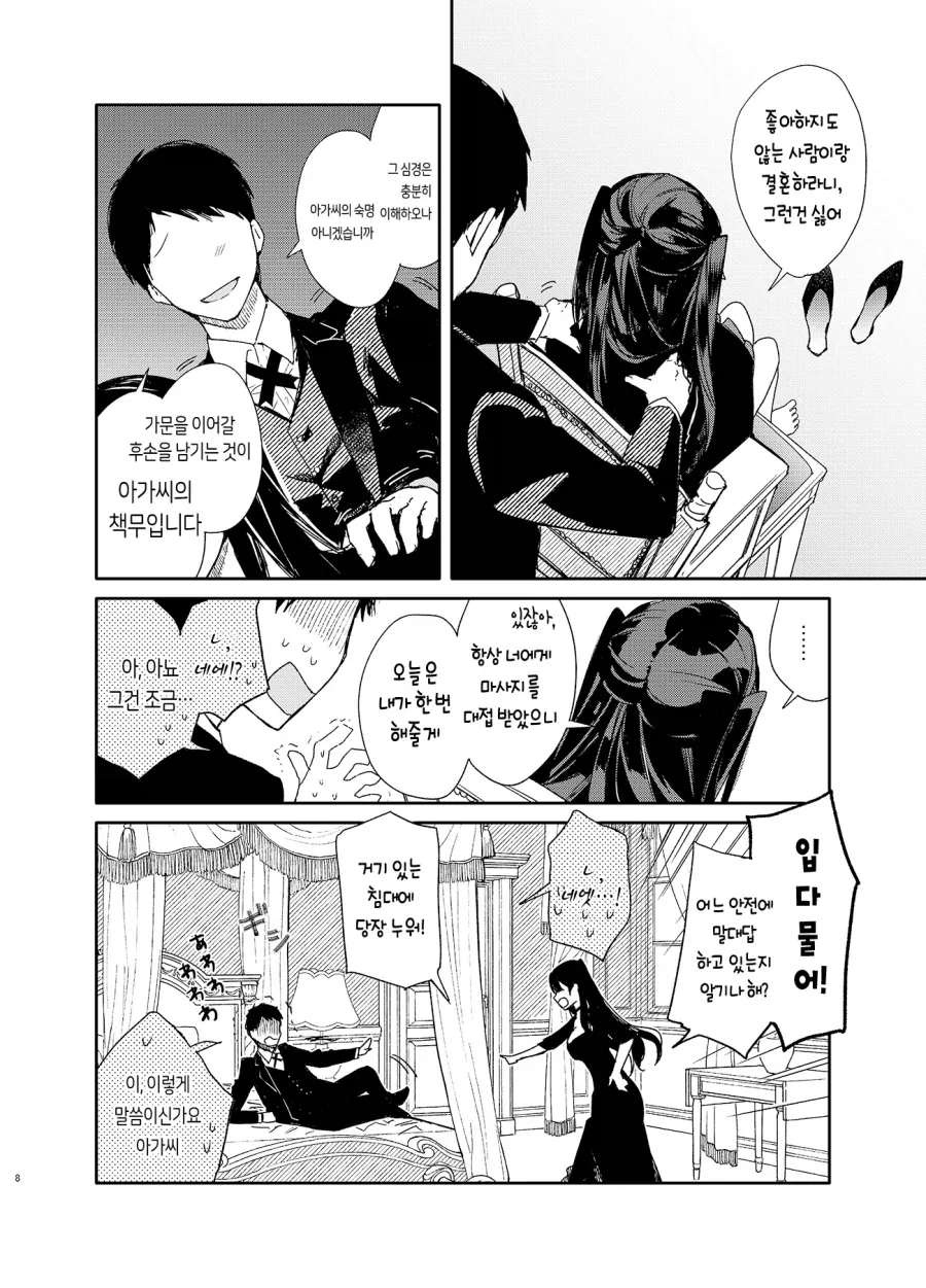 고압적인 ㄱㅇ 아가씨와 소꿉친구 시종.manhwa - 이미지 4