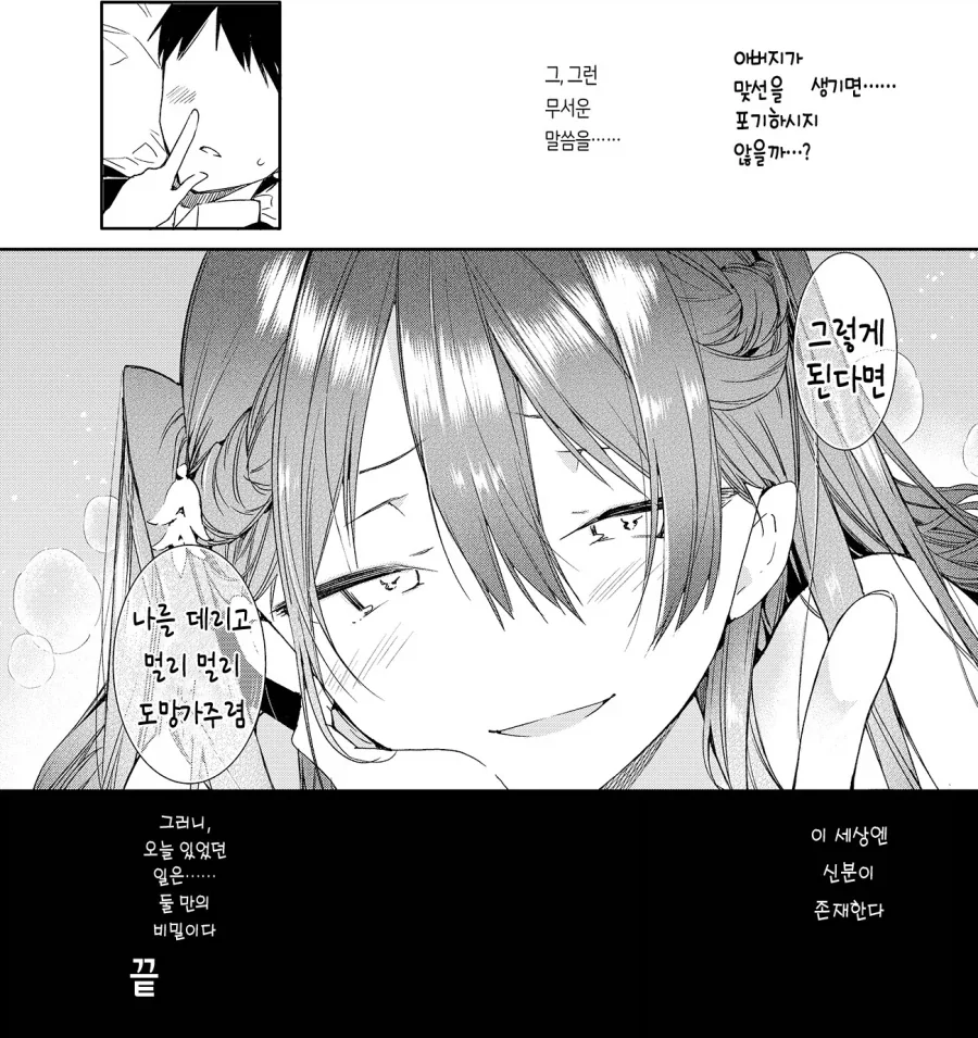 고압적인 ㄱㅇ 아가씨와 소꿉친구 시종.manhwa - 이미지 10