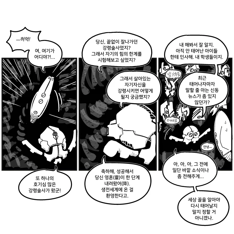 살아있는 자기자신을 강령시킨 네크로맨서.manhwa