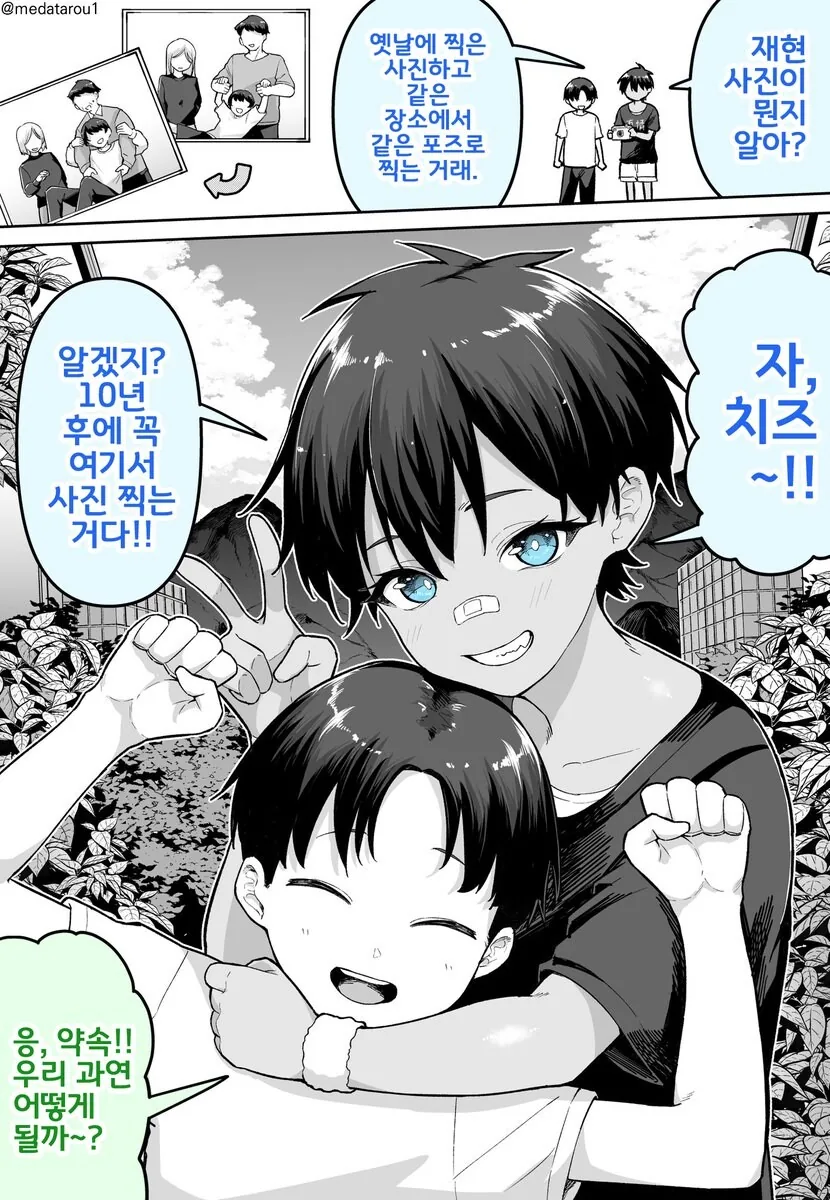 톰보이 소꿉친구랑 10년만에 사진찍는 comic