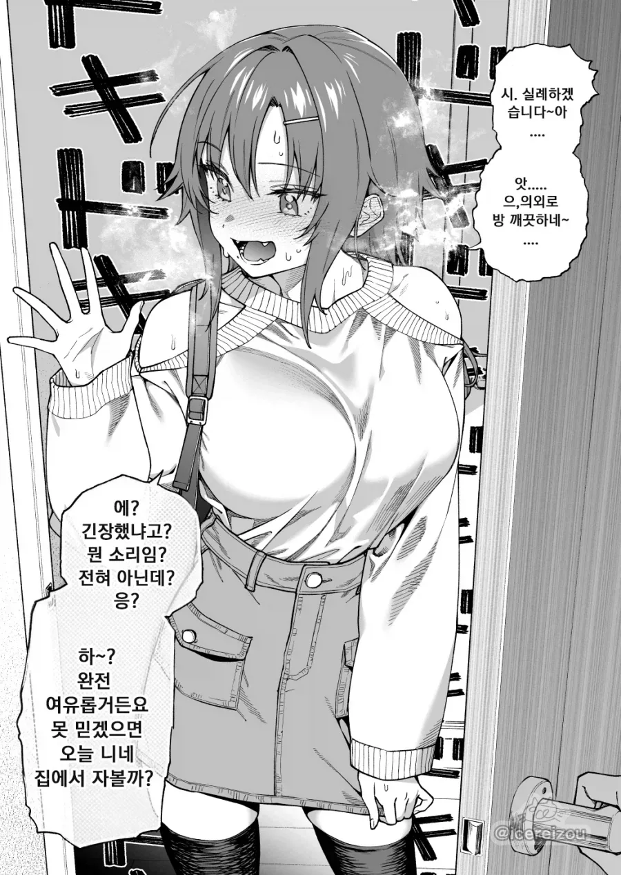 완전 남자 취급하는 여사친이 집에 놀러왔다.manhwa - 이미지 2