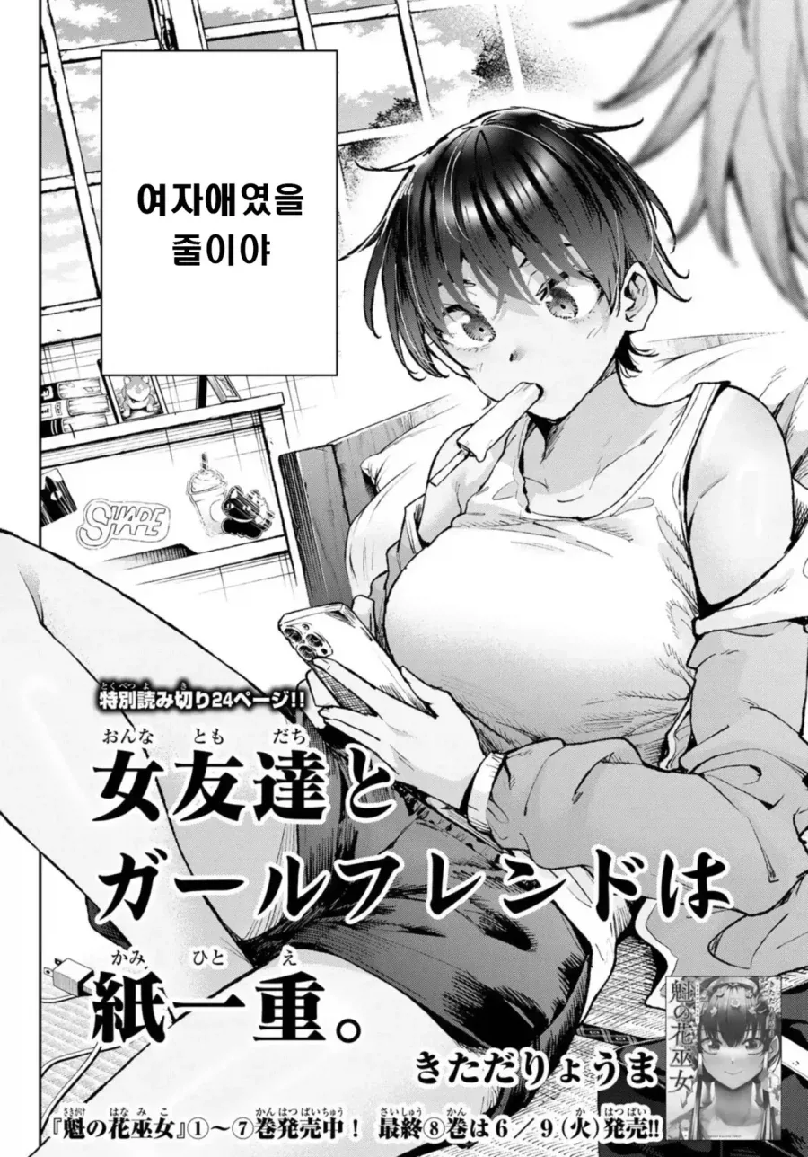 소꿉친구와 여자친구는 종이 한장 차이.manhwa - 이미지 2