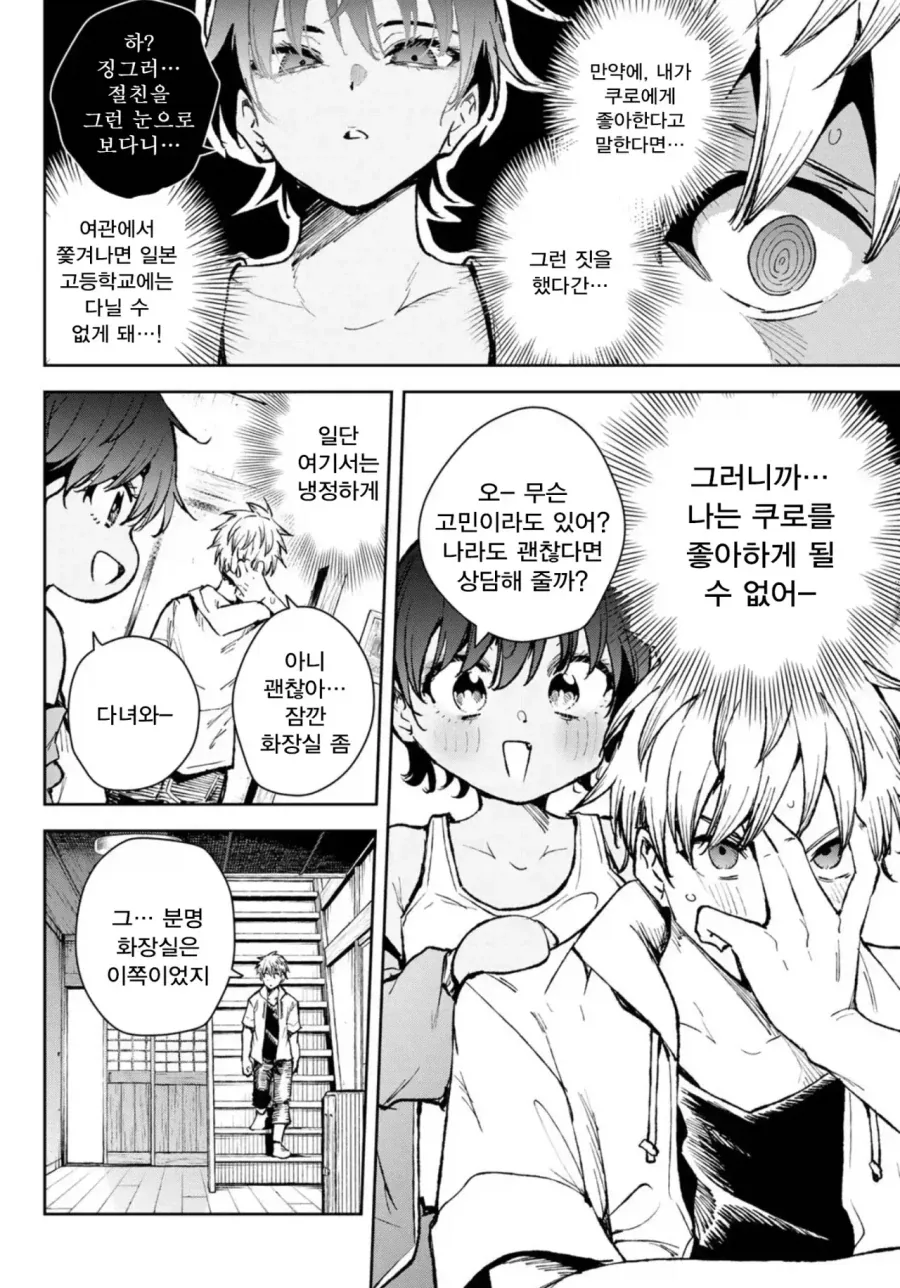소꿉친구와 여자친구는 종이 한장 차이.manhwa - 이미지 7