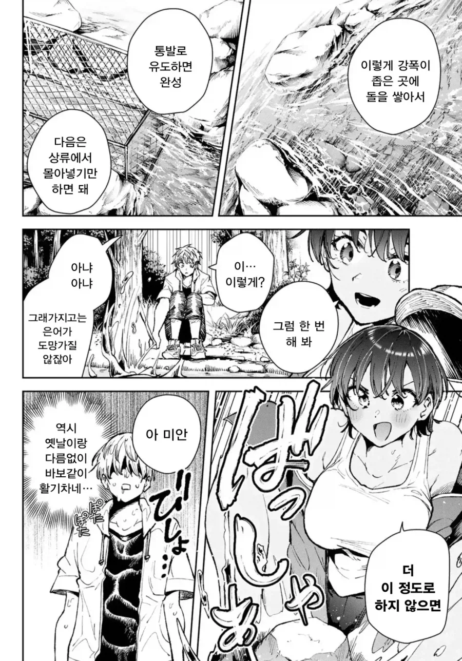 소꿉친구와 여자친구는 종이 한장 차이.manhwa - 이미지 11