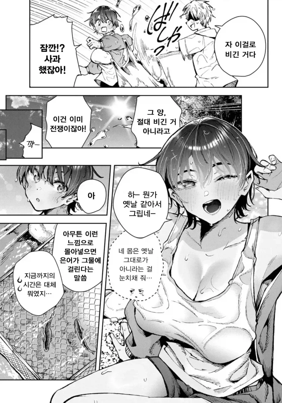 소꿉친구와 여자친구는 종이 한장 차이.manhwa - 이미지 12