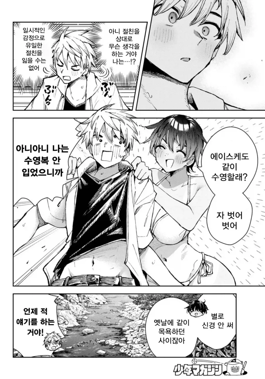 소꿉친구와 여자친구는 종이 한장 차이.manhwa - 이미지 15