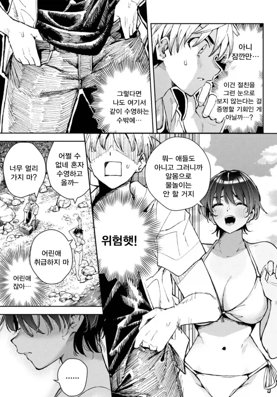 소꿉친구와 여자친구는 종이 한장 차이.manhwa - 이미지 16