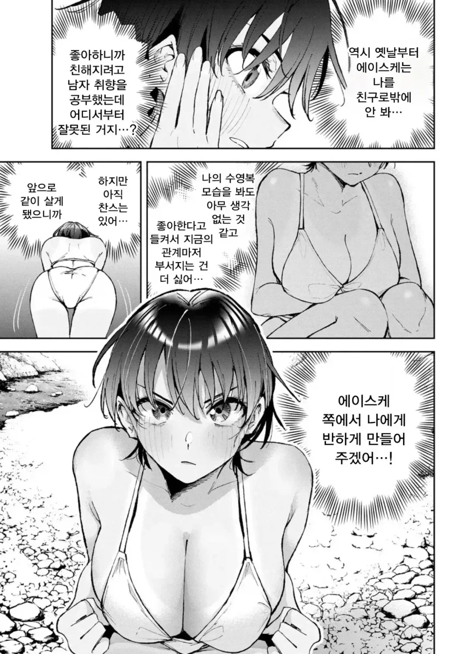 소꿉친구와 여자친구는 종이 한장 차이.manhwa - 이미지 18