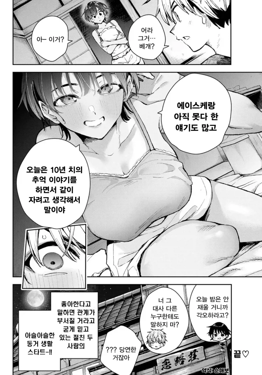 소꿉친구와 여자친구는 종이 한장 차이.manhwa - 이미지 23