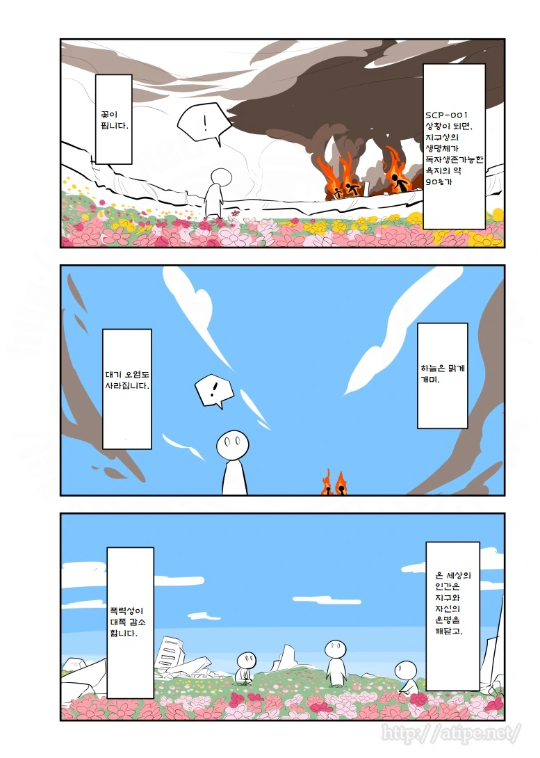 SCP 간단 소개 만화 - SCP-001 아름답게 저무는 세상 - 이미지 2