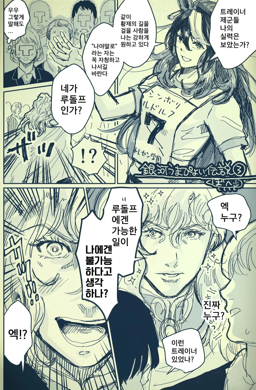 [말딸] 루돌프가 트레이너를 구하는.manhwa