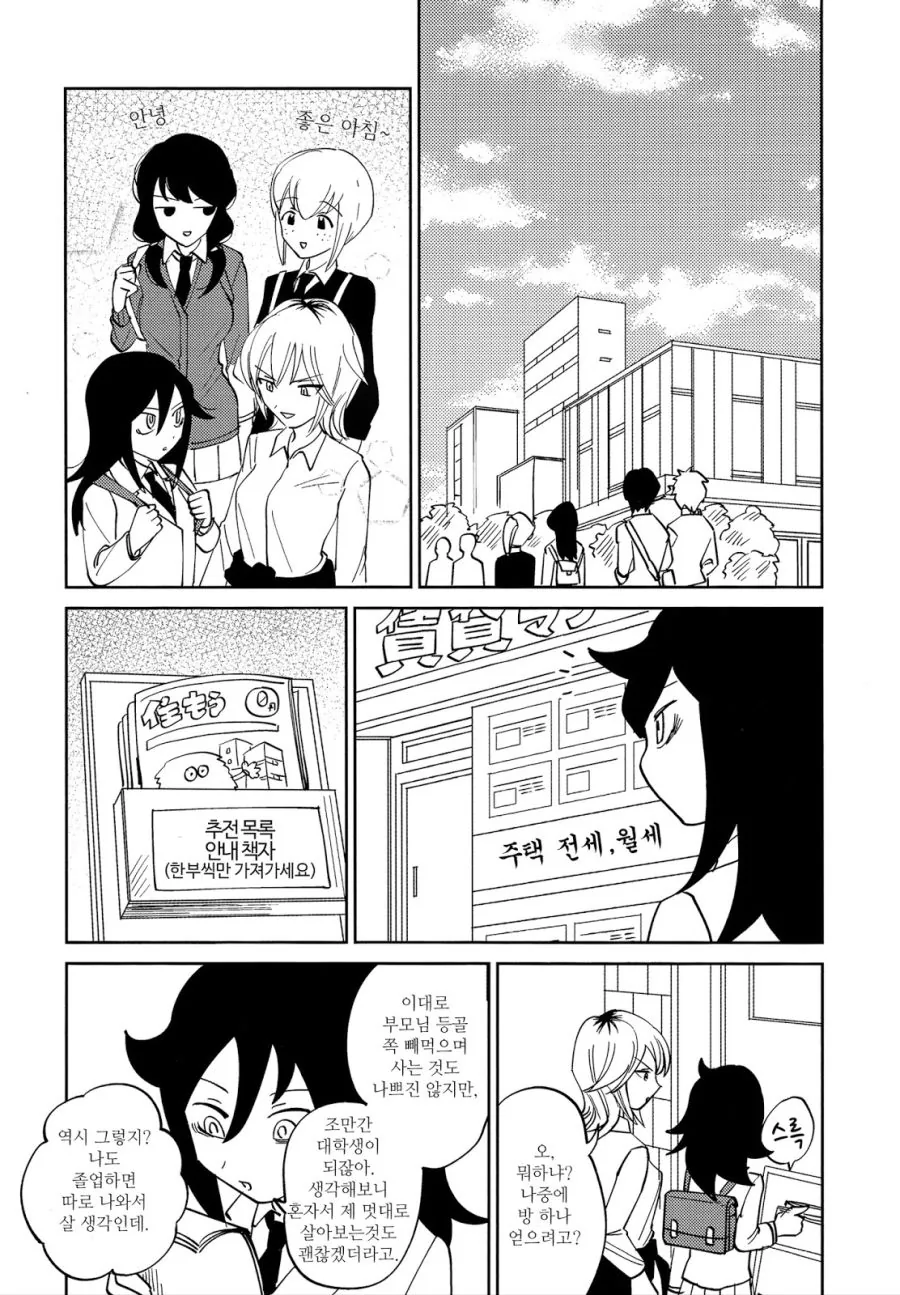 돈없어서 동거하는 만화.manga