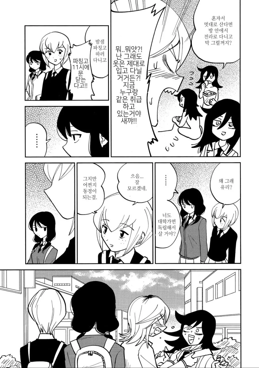 돈없어서 동거하는 만화.manga - 이미지 2