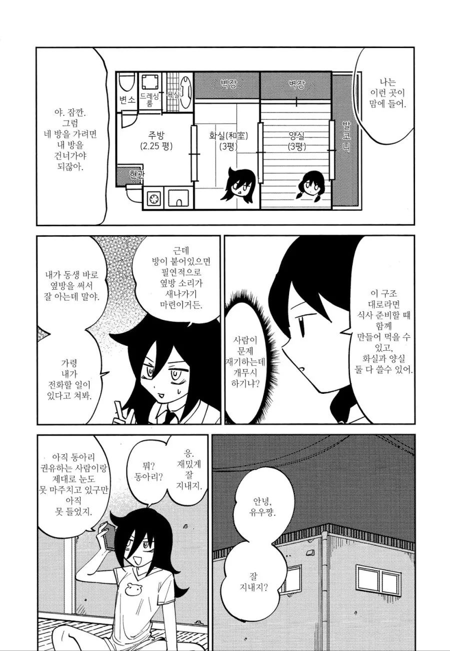 돈없어서 동거하는 만화.manga - 이미지 5
