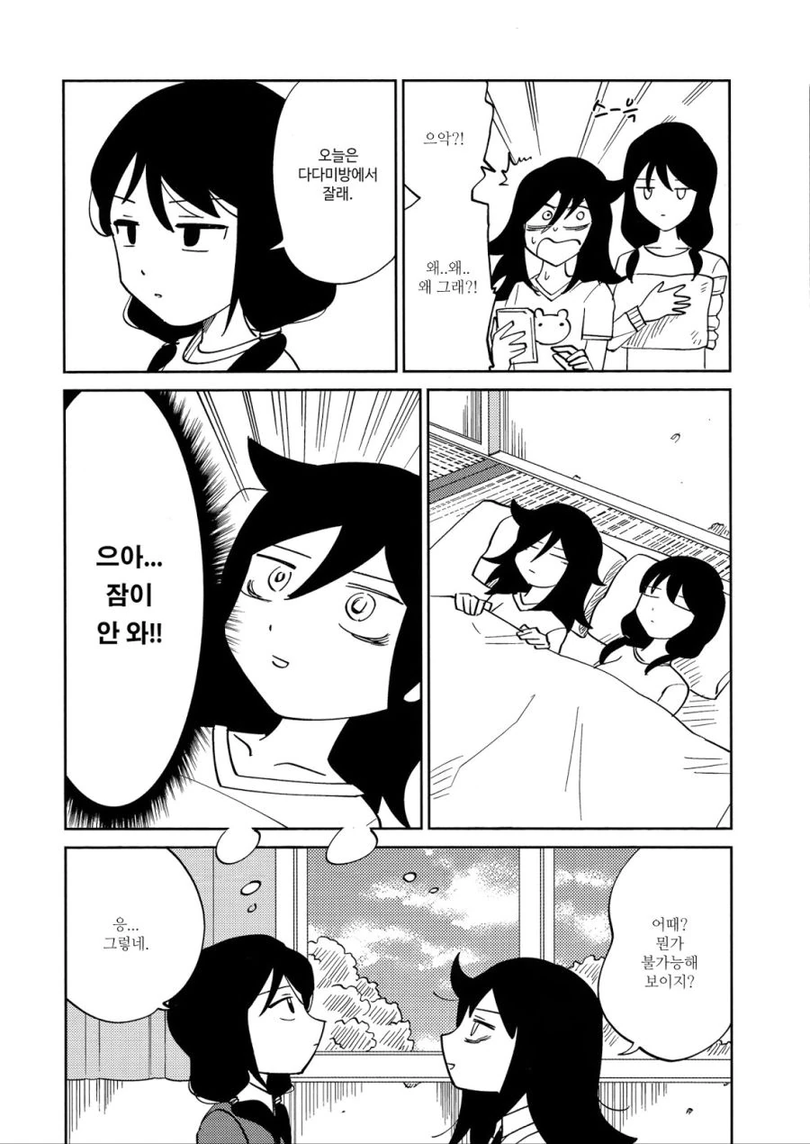 돈없어서 동거하는 만화.manga - 이미지 7
