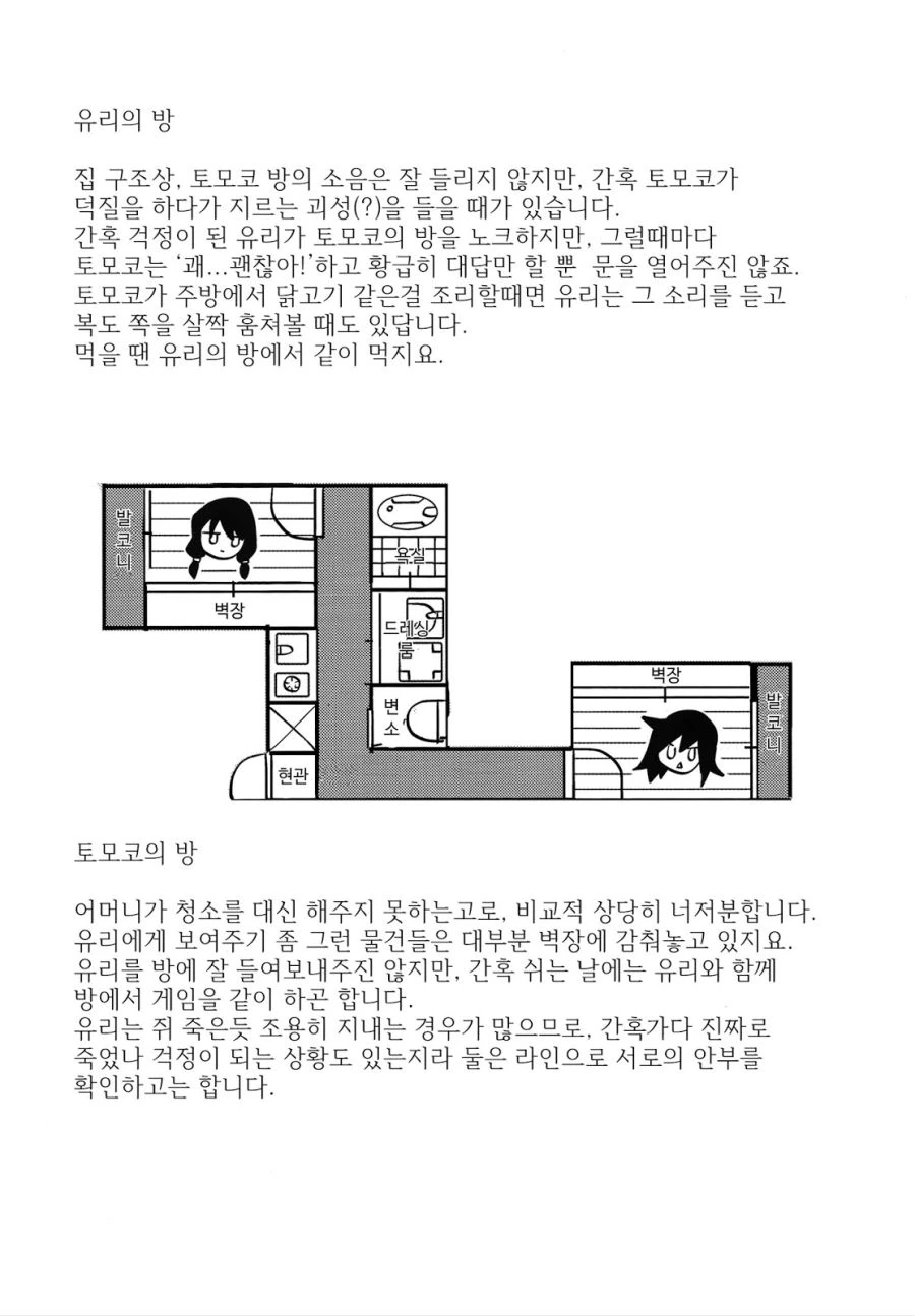 돈없어서 동거하는 만화.manga - 이미지 8