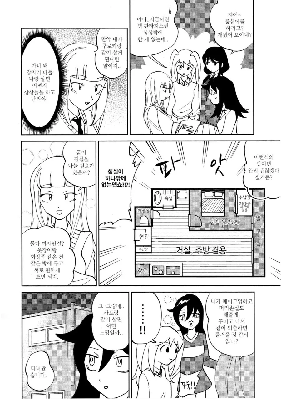 돈없어서 동거하는 만화.manga - 이미지 9