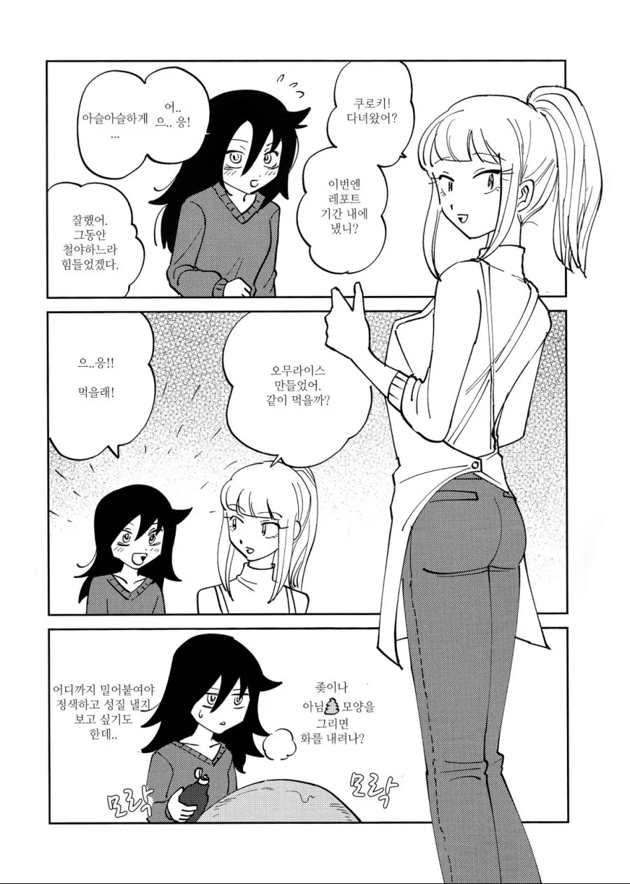 돈없어서 동거하는 만화.manga - 이미지 10