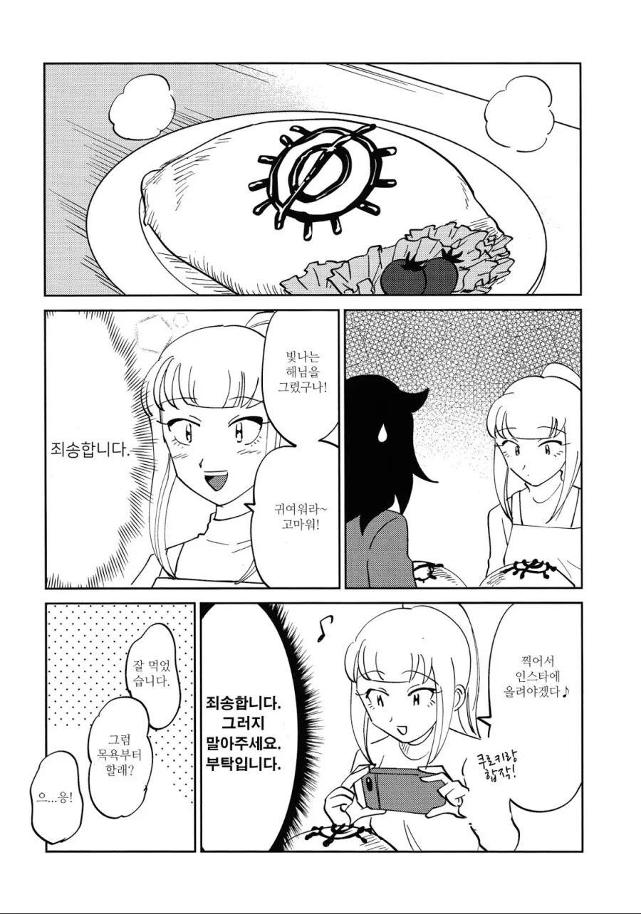 돈없어서 동거하는 만화.manga - 이미지 11