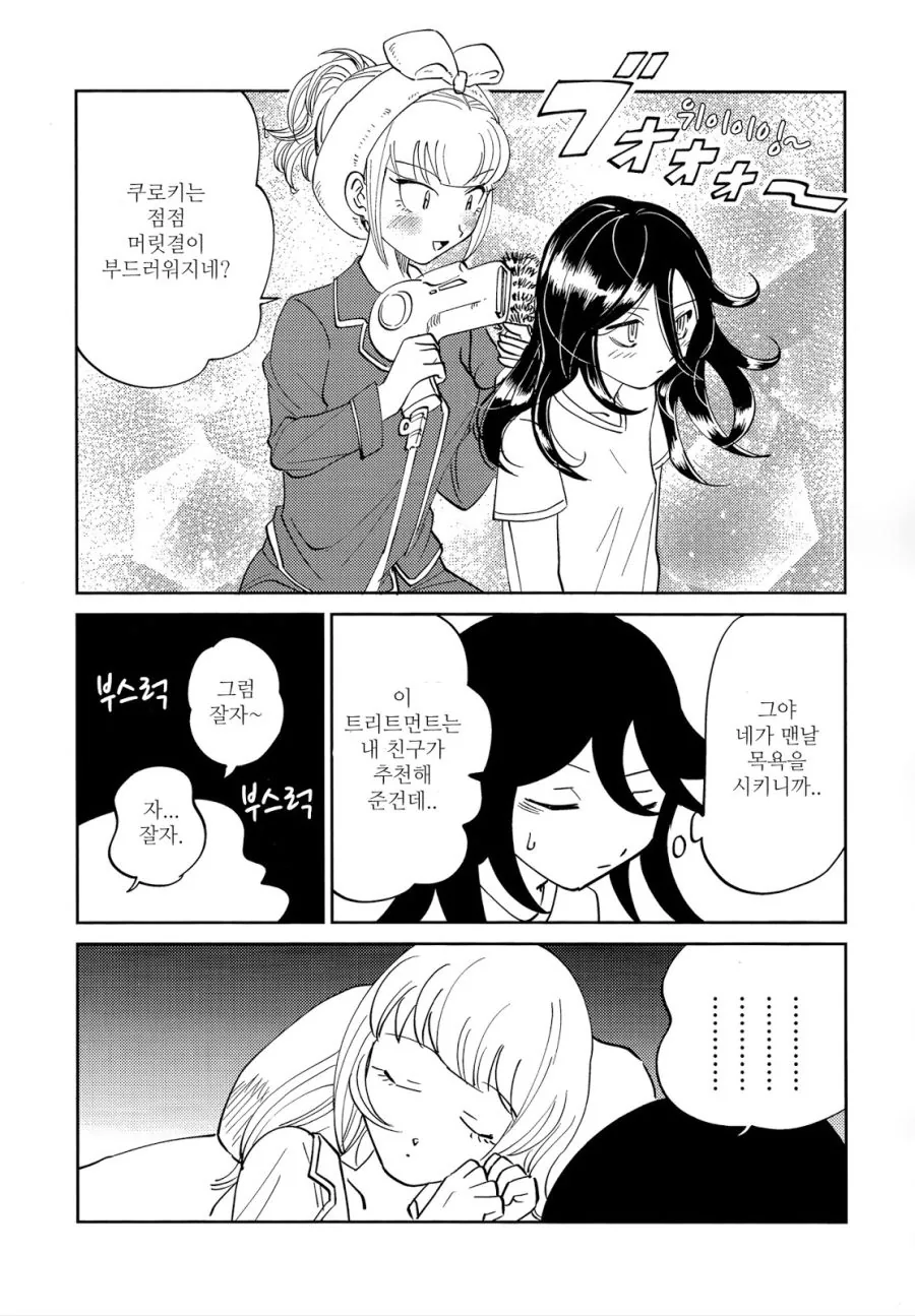 돈없어서 동거하는 만화.manga - 이미지 12