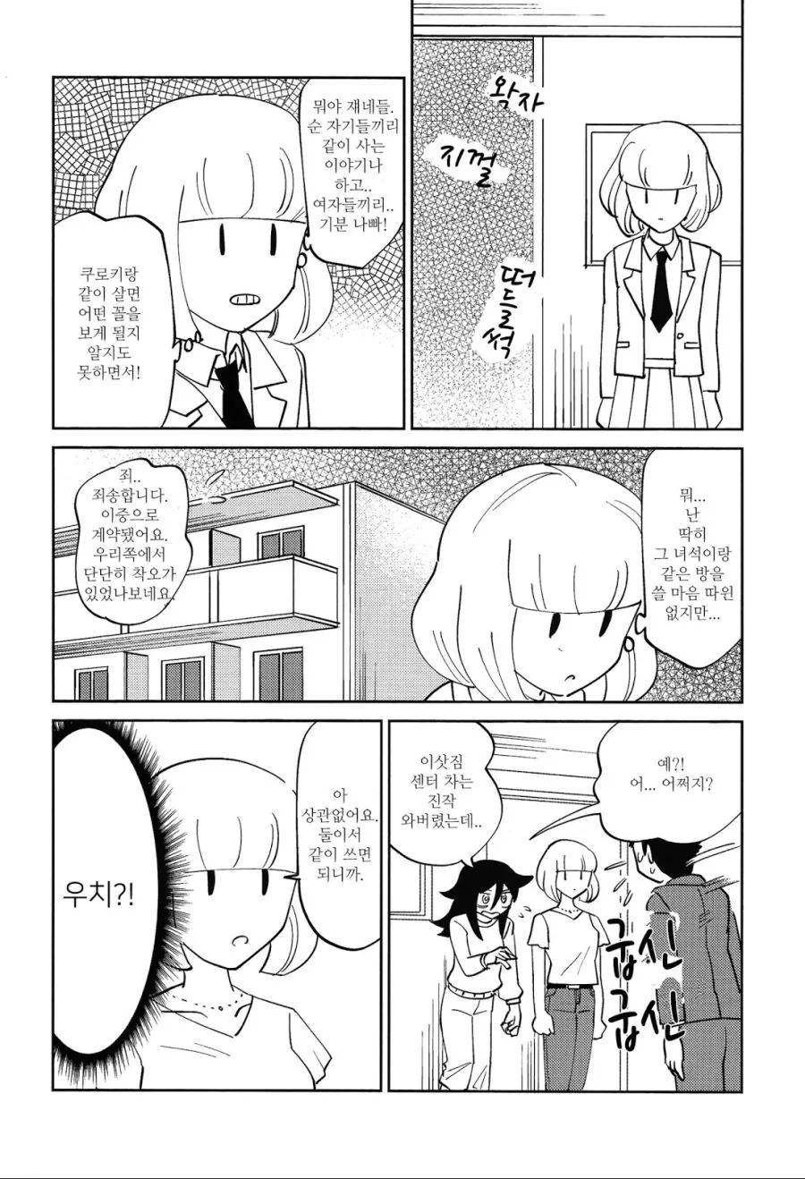 돈없어서 동거하는 만화.manga - 이미지 15