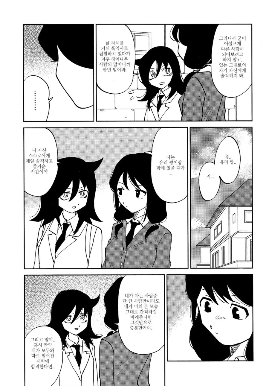 돈없어서 동거하는 만화.manga - 이미지 28