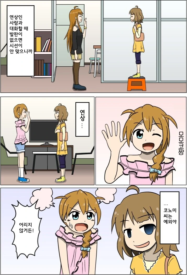 @) 모모코가 대형 아이돌과 만나는.manga - 이미지 2