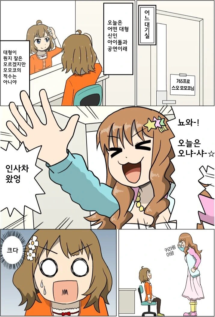 @) 모모코가 대형 아이돌과 만나는.manga - 이미지 3