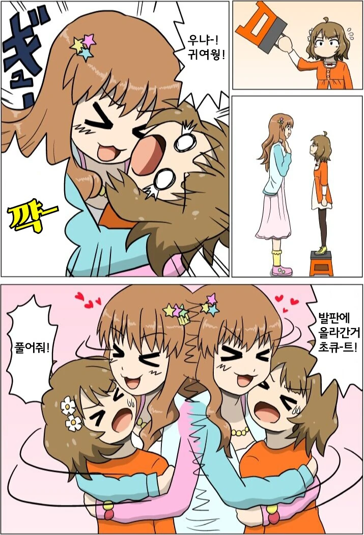 @) 모모코가 대형 아이돌과 만나는.manga - 이미지 4