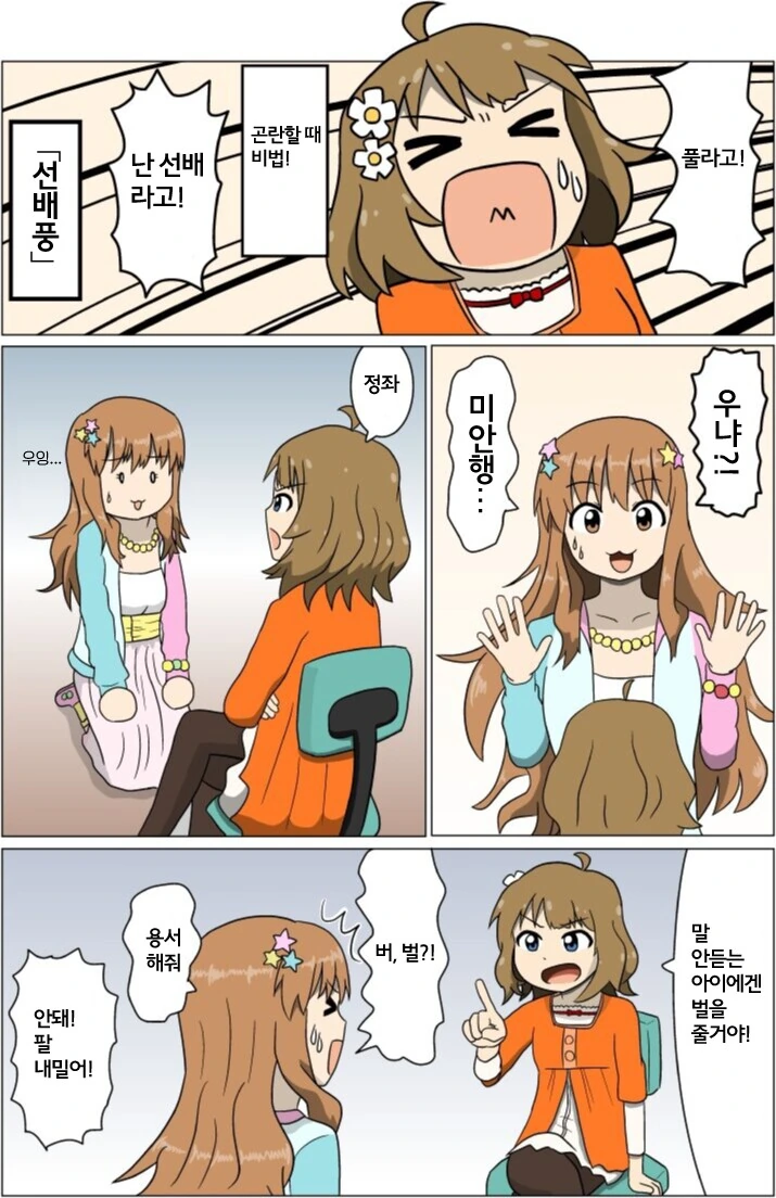@) 모모코가 대형 아이돌과 만나는.manga - 이미지 5