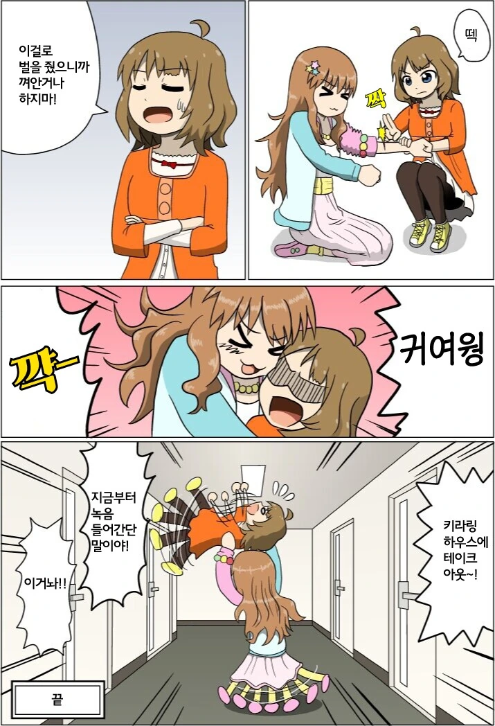@) 모모코가 대형 아이돌과 만나는.manga - 이미지 6