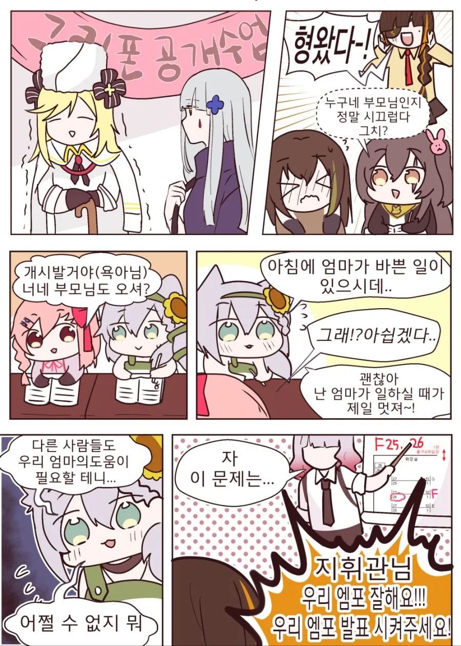 소녀전선) 그리폰 초등학교 학부모 공개수업.manga