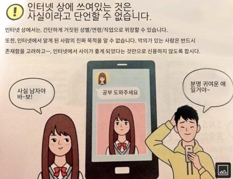 인터넷 상에 쓰여있는 것을 믿으면 안되는 이유.manga
