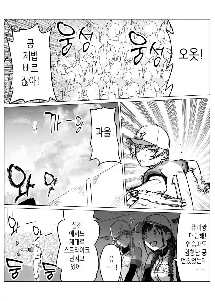 @) 야구 마스터 샤이니컬러즈 2화.manga - 이미지 5