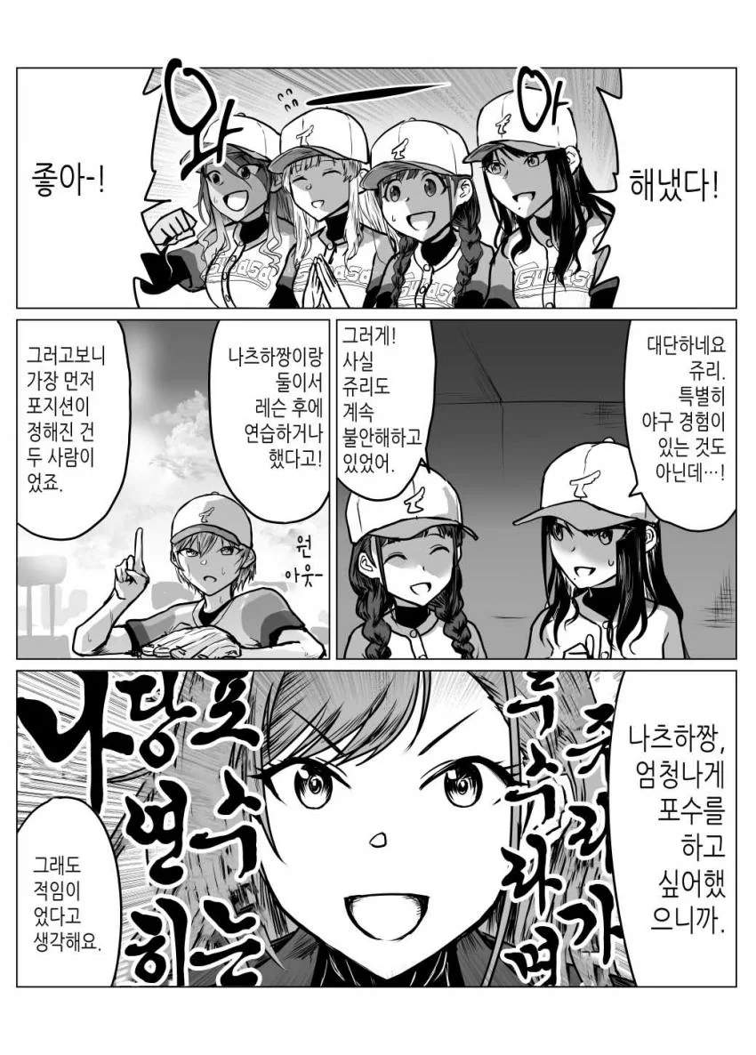@) 야구 마스터 샤이니컬러즈 2화.manga - 이미지 8