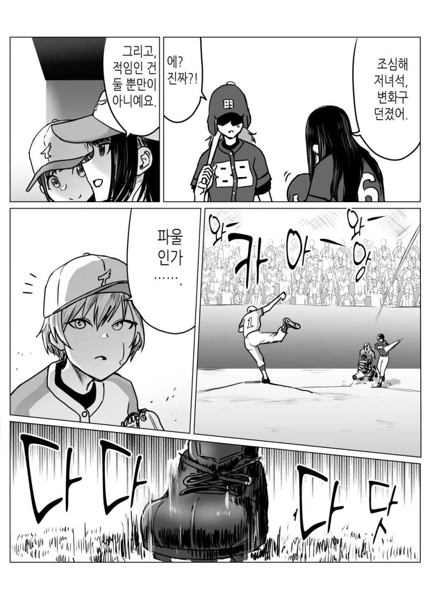 @) 야구 마스터 샤이니컬러즈 2화.manga - 이미지 9