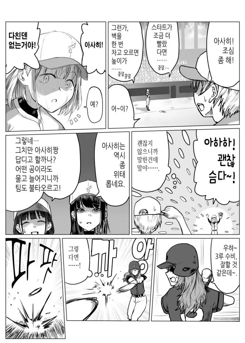 @) 야구 마스터 샤이니컬러즈 2화.manga - 이미지 11