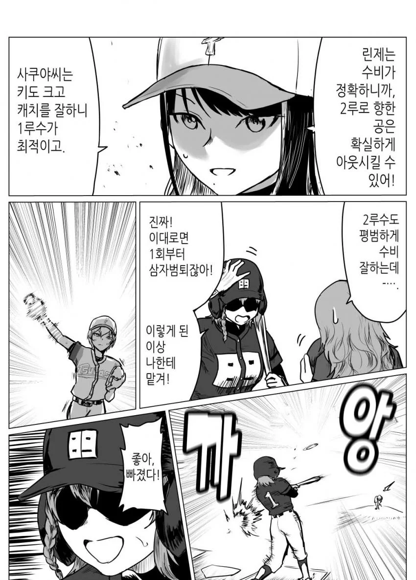 @) 야구 마스터 샤이니컬러즈 2화.manga - 이미지 13