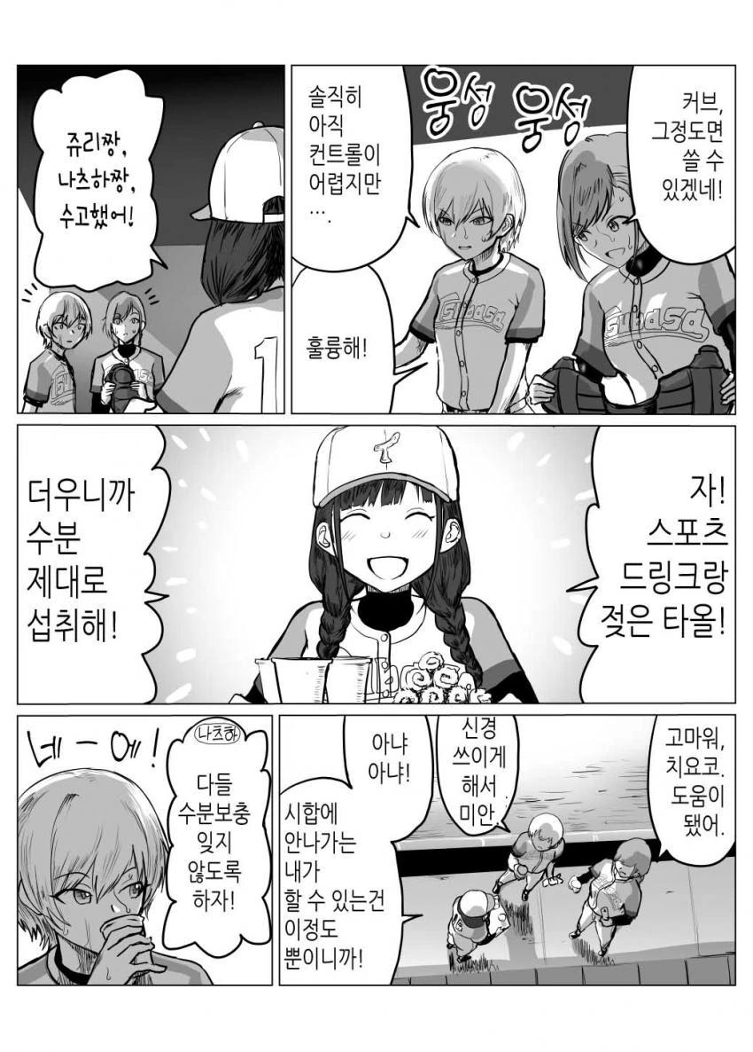 @) 야구 마스터 샤이니컬러즈 2화.manga - 이미지 16