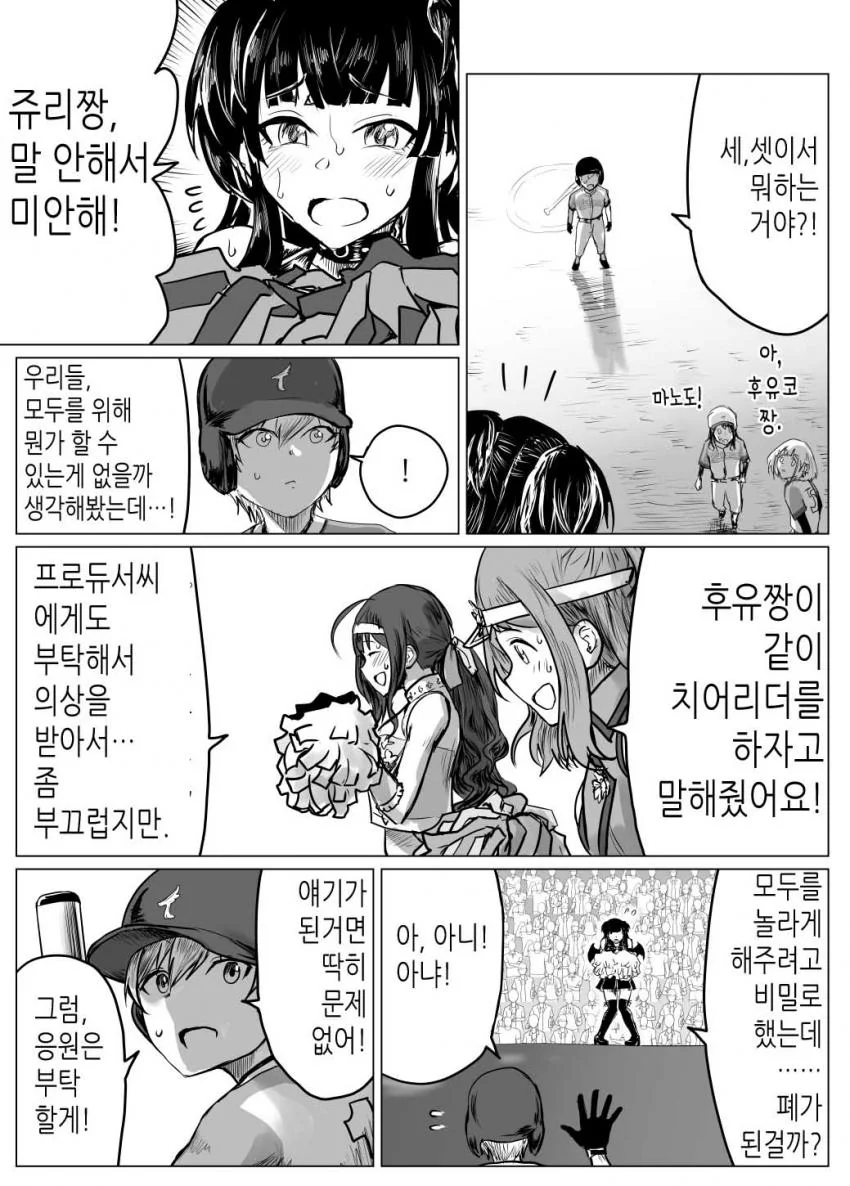 @) 야구 마스터 샤이니컬러즈 2화.manga - 이미지 19