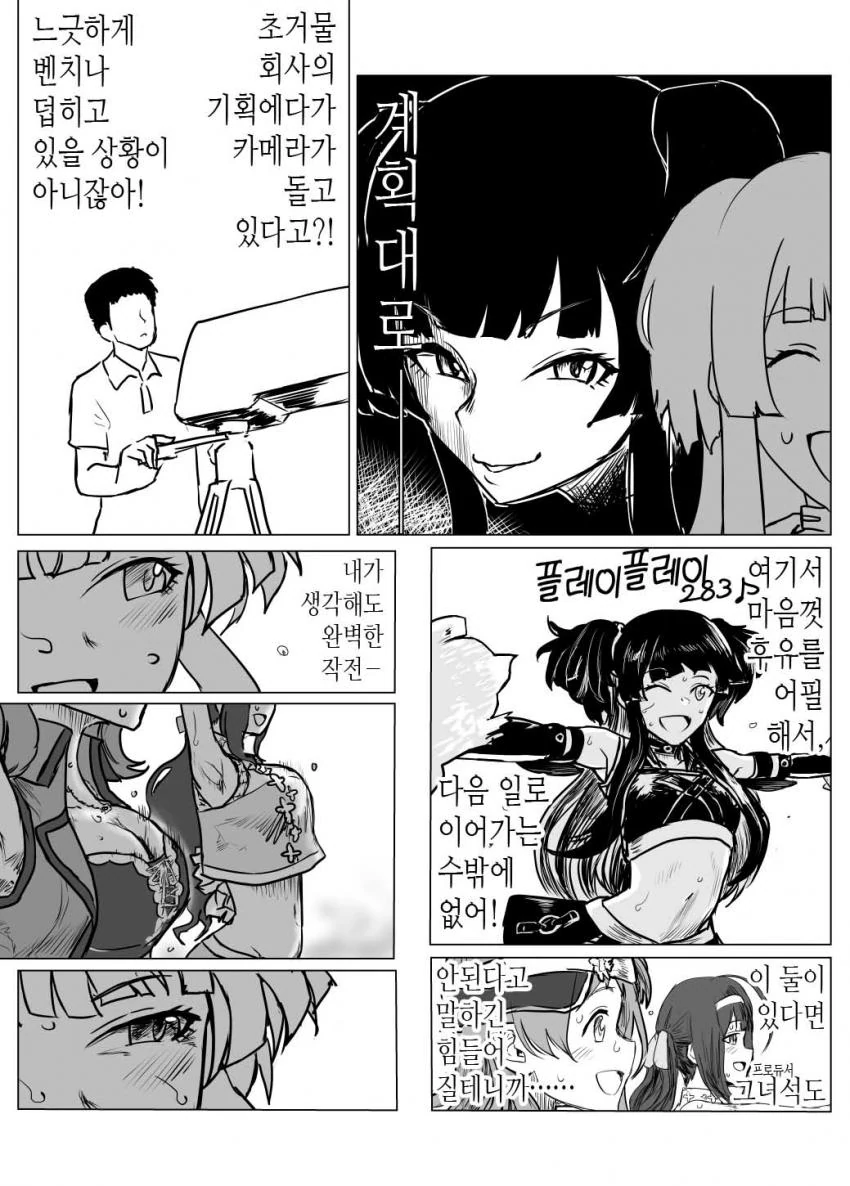 @) 야구 마스터 샤이니컬러즈 2화.manga - 이미지 21